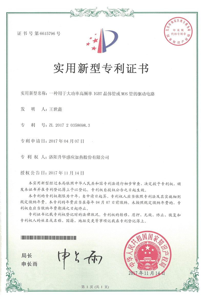 實用新型專利證書